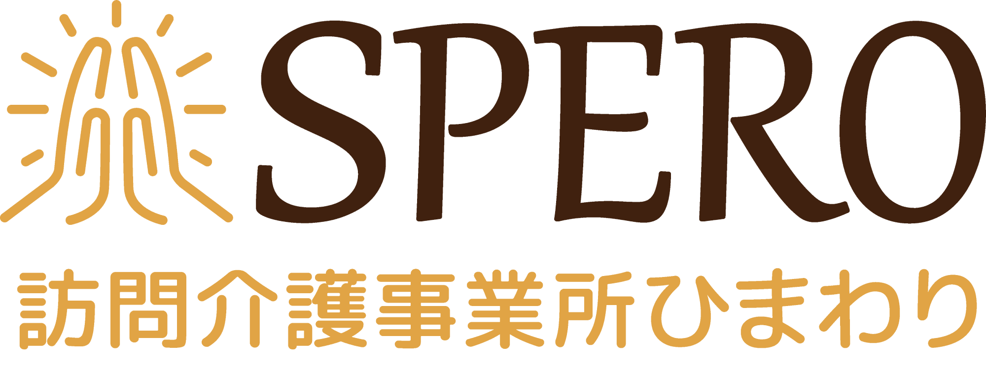 株式会社SPERO | 訪問介護事業所ひまわり