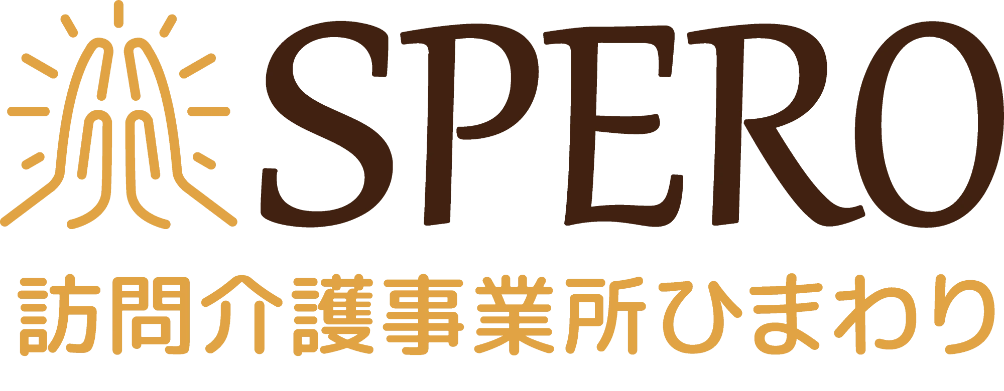 株式会社SPERO | 訪問介護事業所ひまわり